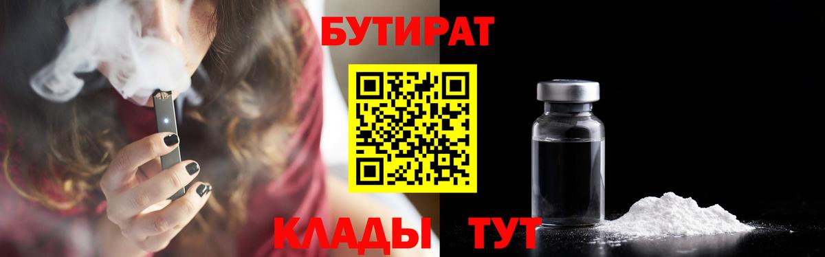 Тейково  БУТИРАТ жидкий экстази  Бутират  Вход с VPN 