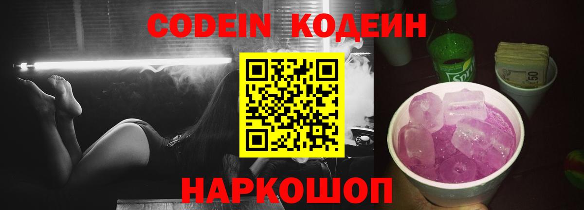 Кодеиновый сироп Lean Purple Drank Тейково