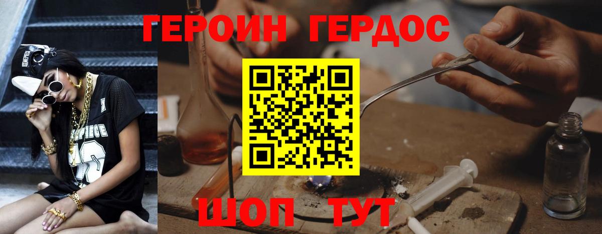 ГЕРОИН герыч Тейково