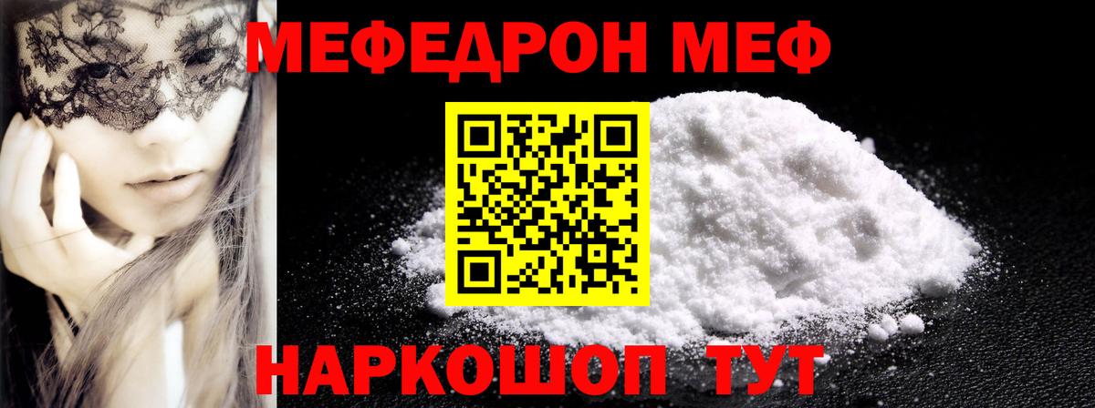 Тейково  МЯУ-МЯУ VHQ  Меф мяу мяу  Мефедрон  Вход с VPN 